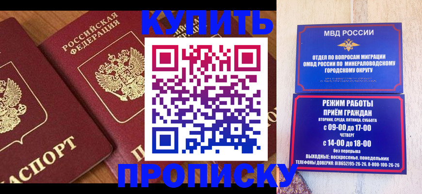 временная регистрация купить в Заринске