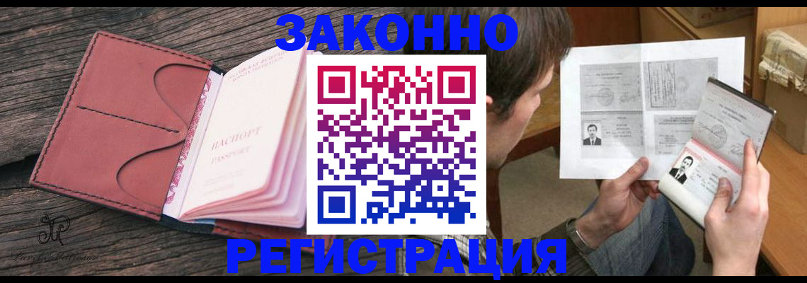 прописка гарантия в Заринске