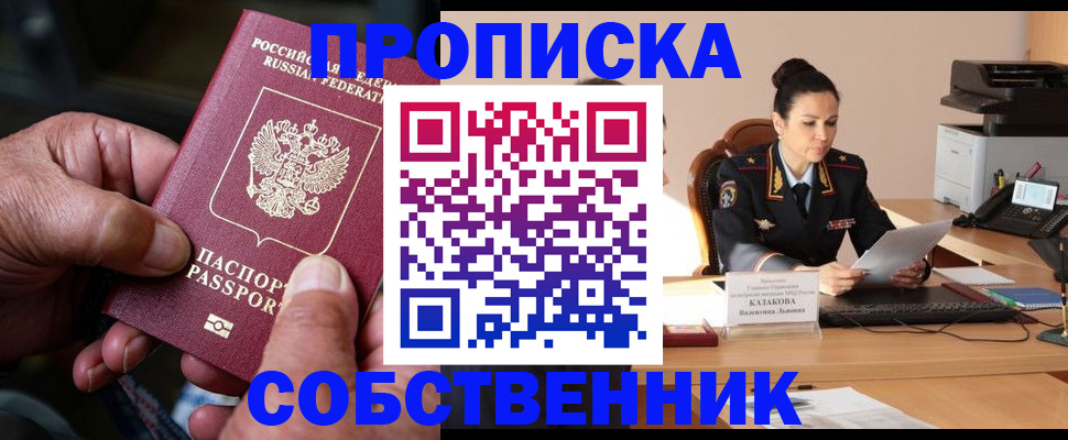 временная регистрация поиск в Заринске