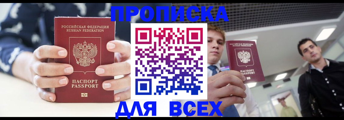 временная регистрация купить в Заринске