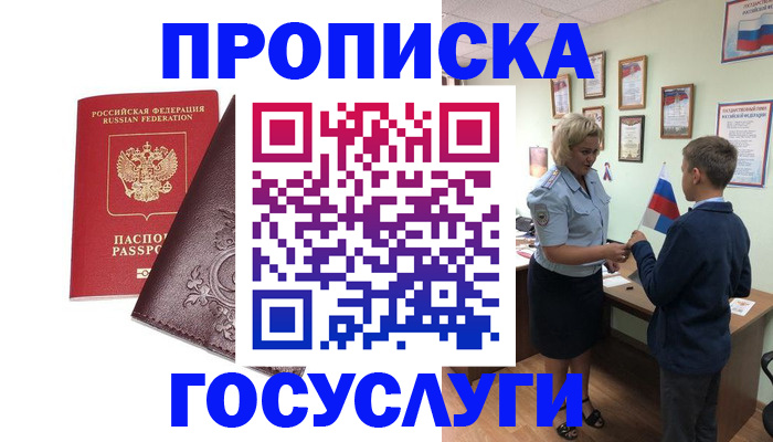 временная регистрация в Заринске