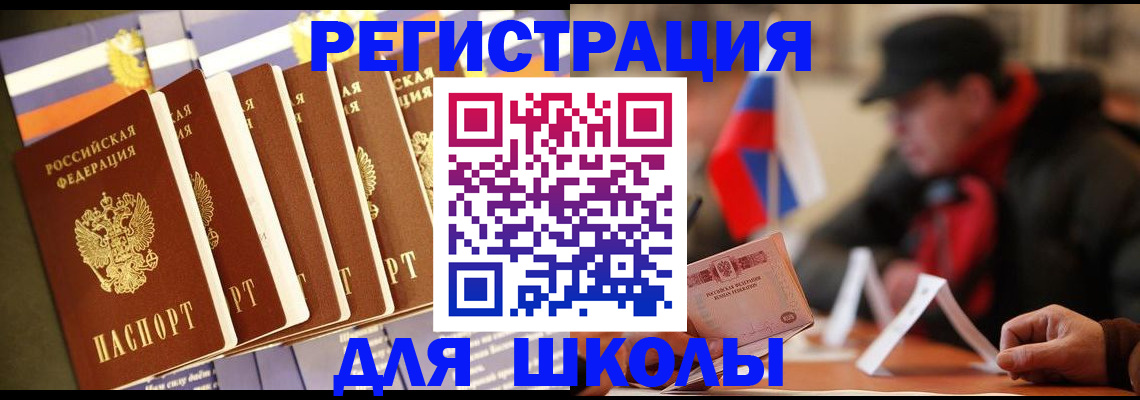 временная регистрация недорого в Заринске